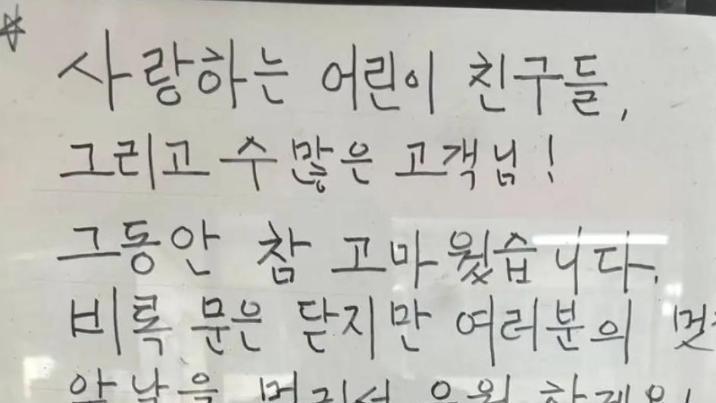 “어린이 친구들, 고마웠어요” 은마상가 문방구 사장의 작별 인사