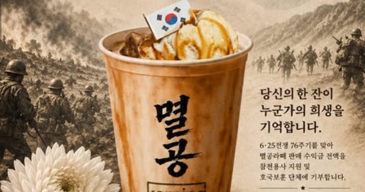 ‘멸공라떼’ 내놓은 대전 카페, 태극기 잘못 그려…건곤감리 틀려 역풍