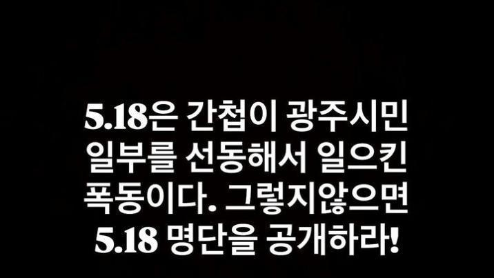 “5·18은 간첩 폭동” SNS에 허위 글 올린 30대 檢송치