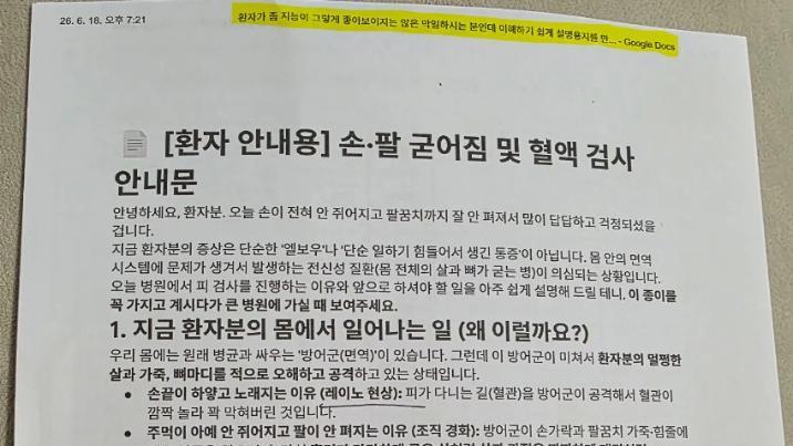 “지능 안 좋고 막일하는 환자” AI 출력물 그대로…병원 안내문 논란