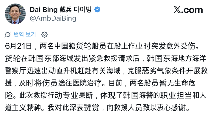 中대사 “中선원 구조한 韓해경에 감사…인도주의 정신 보여줘”