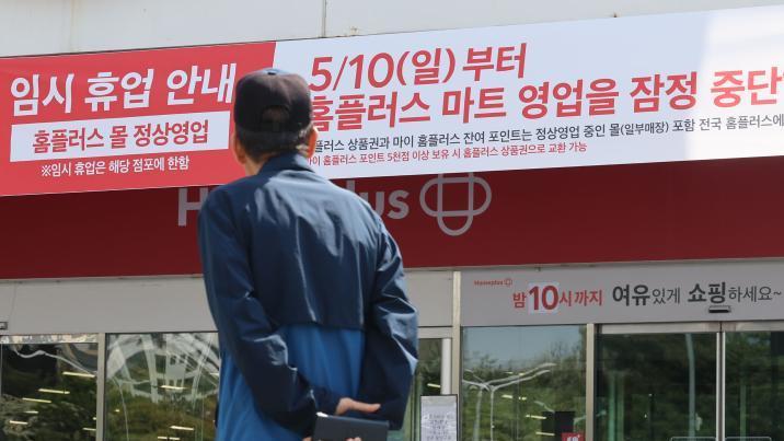 법원 “홈플러스 2000억 조달계획 30일까지 내라”
