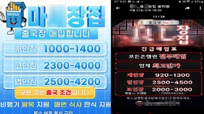 “통장 만들면 4500만원” 해외 유인해 감금-고문 11명 검거