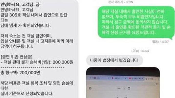 “비흡연자인데…담배 냄새 난다고 20만원 내라?”…숙박업소 황당 요구