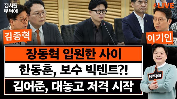 “李대통령 만들어줬는데 말 안 듣는다는 게 문조털래유 생각”