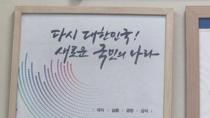“민원실에 尹정부 포스터 그대로”…충북경찰 2명 징계위 회부