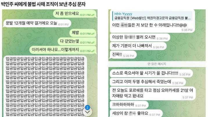 ‘사채지옥’ 갇힌 20대 여성… 3년간 1.5억 뜯기고 성착취 영상까지
