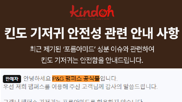 中서 포름아미드 검출된 기저귀…식약처 “국내수입 이력없다”