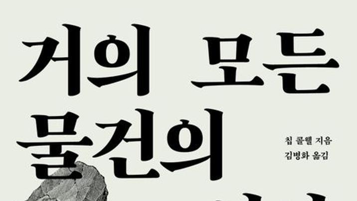 [책의 향기]돌칼→주화→신용카드… 인류사 바꿀 4번째 물건은?