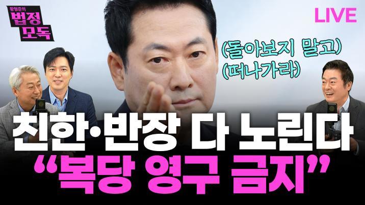 “與 적통논란 ‘파묘’ 시작…멱살잡이 날지도”