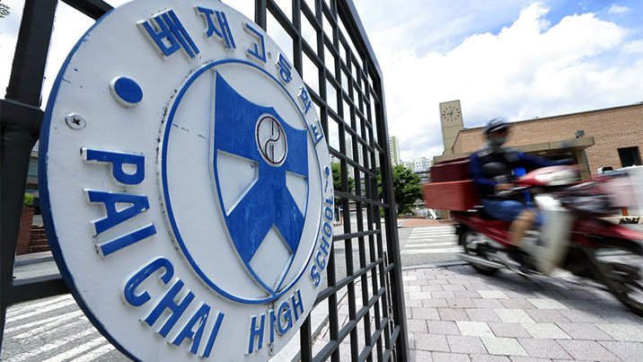 배재고 ‘6개월 출전 정지’ 재심 20일 열린다