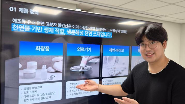 한 숟가락에 50만원 바이오잉크, 미역으로 국산화하는 98년생[허진석의 톡톡 스타트업]