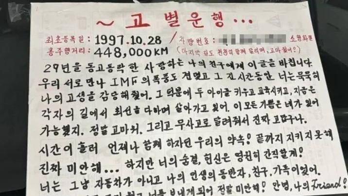 “네 덕분에 두 아이 키워” 29년 뛴 포터와 이별한 차주…현대차 “연락주세요”