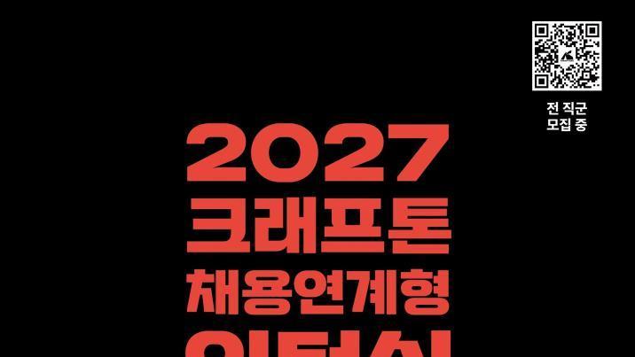 크래프톤, AI 인재 100명 이상 뽑는다…역대최대 신입 공채 열려