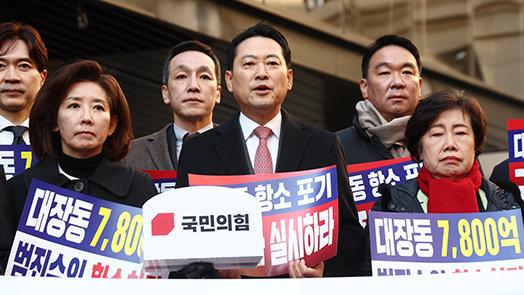 장동혁 “날아간 7400억이면 성남시민에 86만원씩 지급 가능”