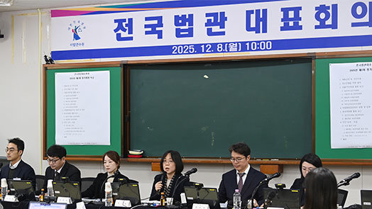 내란재판부-법왜곡죄, 법관 대표들도 “재판 독립성 침해 우려”