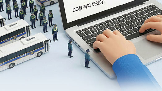허위협박 출동비 받아낸다… 경찰 “1분까지 계산해 청구”