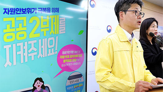 공영주차장 8일부터 ‘5부제’ 시행…공공기관은 ‘홀짝제’
