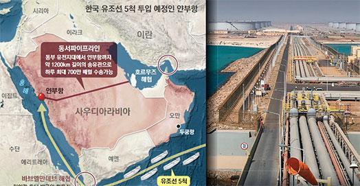 韓유조선 보낼 사우디 얀부항, ‘하루 500만 배럴’ 각국 쟁탈전