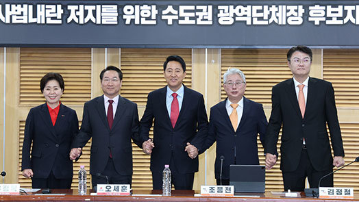 “李 면죄부 특검법 막겠다” 수도권 보수진영 후보들 연대 선언