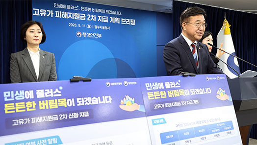 2차 고유가 지원금 18일부터…국민 70%에 10만~25만원