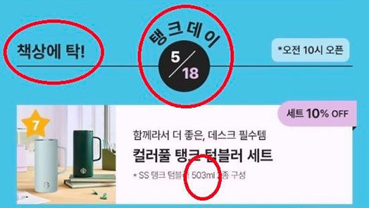 “스벅 텀블러 503㎖, 박근혜 수인번호…세월호 참사날 탱크데이”