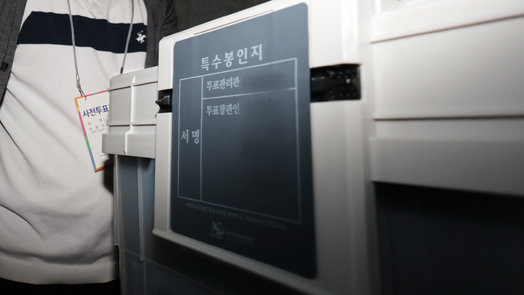 사전투표율 23.51% 역대 지선 최고…1050만명 선택 마쳤다