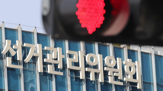 ‘소쿠리 투표’ 해놓고 83억원 성과급 챙겼다…‘돈 잔치’ 선관위