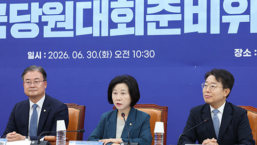 與, ‘정청래 고향’서 전대 경선 시작 논란…전준위 “의결대로”