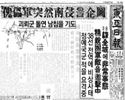 “남한군은 북한에 남침할 용기를 줬다” 맥아더의 비판