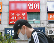 학원가 ‘준킬러 문항’ 설명회… 불안한 학생들 더 몰려