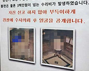 오피스텔 승강기 방뇨男 얼굴 공개…“수리비만 300만 원”