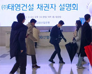 태영, 골프장 매각 등 자구안…산은 “채권단 동의 매우 어려워”