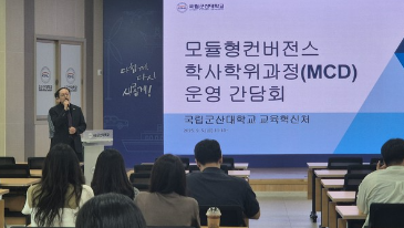“학생이 직접 교육 모듈 조합”…융복합형 인재 키우는 국립대들