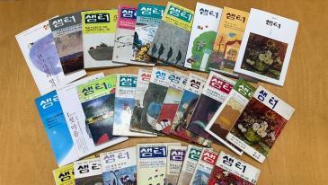 “남은 돈 안 받을게요”…‘휴간’ 샘터 구독자들, 환불거절 후 생긴 일