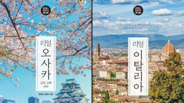 가장 먼저 ‘사라질’ 줄 알았던 여행책자, 꾸준히 팔리는 이유는