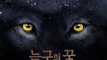 “늑구 복귀 2주 만에 그림책이?” 독자들이 먼저 문제 삼은 AI 출판