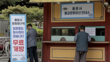 조계종 “다양한 공익사업 길 열려”