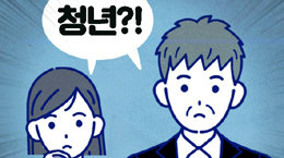 10대도 40대도 청년… 고무줄 나이 기준[횡설수설/김재영]