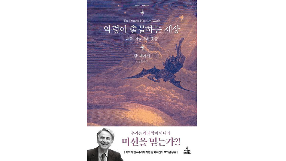 확증편향에 빠져 궁예가 된 사람들[곽재식의 안드로메다 서점]