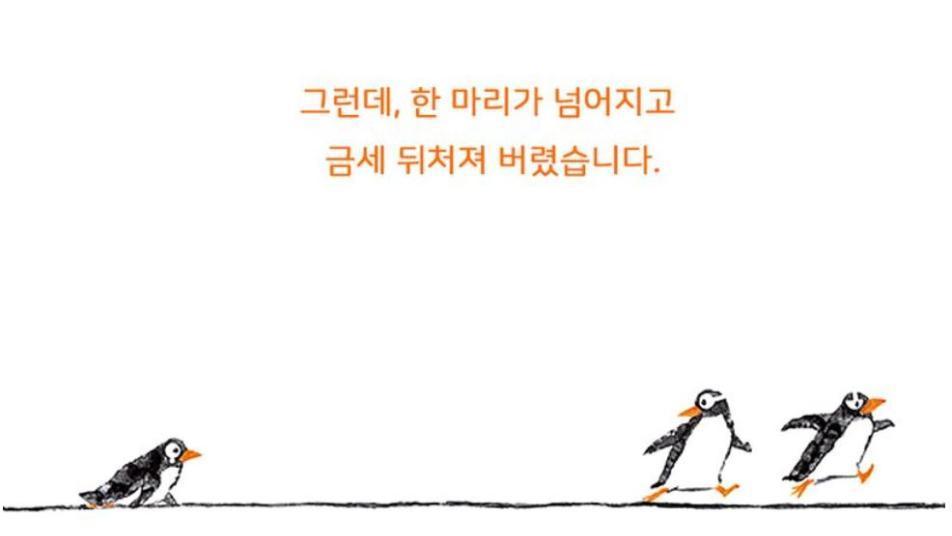 펭귄 세 마리