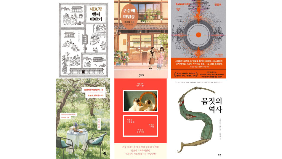 세효각 백씨 이야기 外