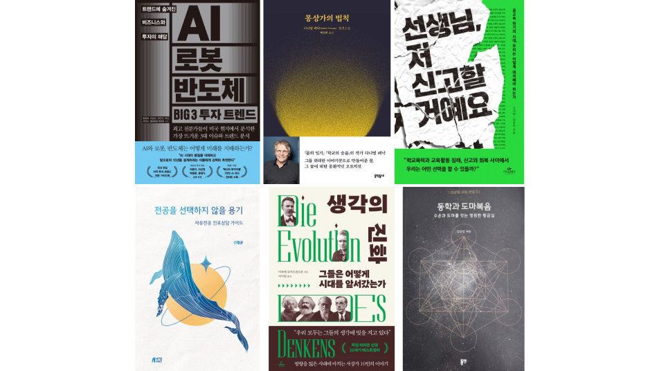 AI 로봇 반도체 BIG 3 투자 트렌드 外