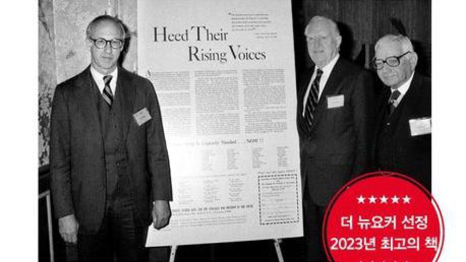 [책의 향기]NYT 파산 위기 몰고 간 권력의 재갈, 결국 성공 못했다