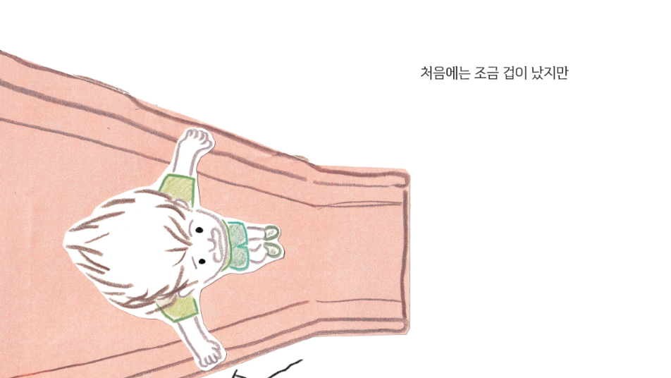 미끄럼틀, 재밌잖아!