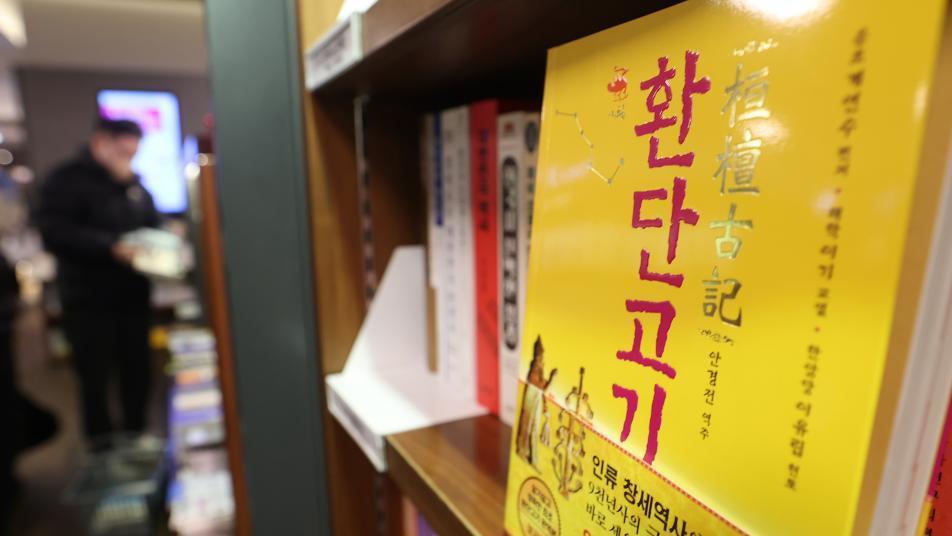 48개 역사·고고학 학회 “환단고기 근거 사이비 역사는 명백한 위서…선 그으라”