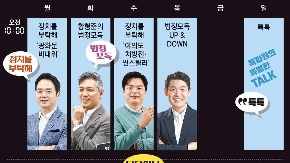 월~목 오전 10시엔 동아일보 유튜브 라이브… 지방선거 정치이슈 ‘사이다 분석’ 즐기세요