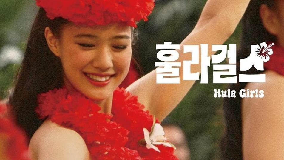 20주년 맞은 재일 이상일 감독 ‘훌라 걸스’ 재개봉