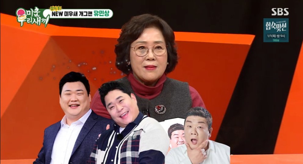 유민상, ‘미우새’ 새 아들로 합류…어머니 “장가 못 가서 속상해”