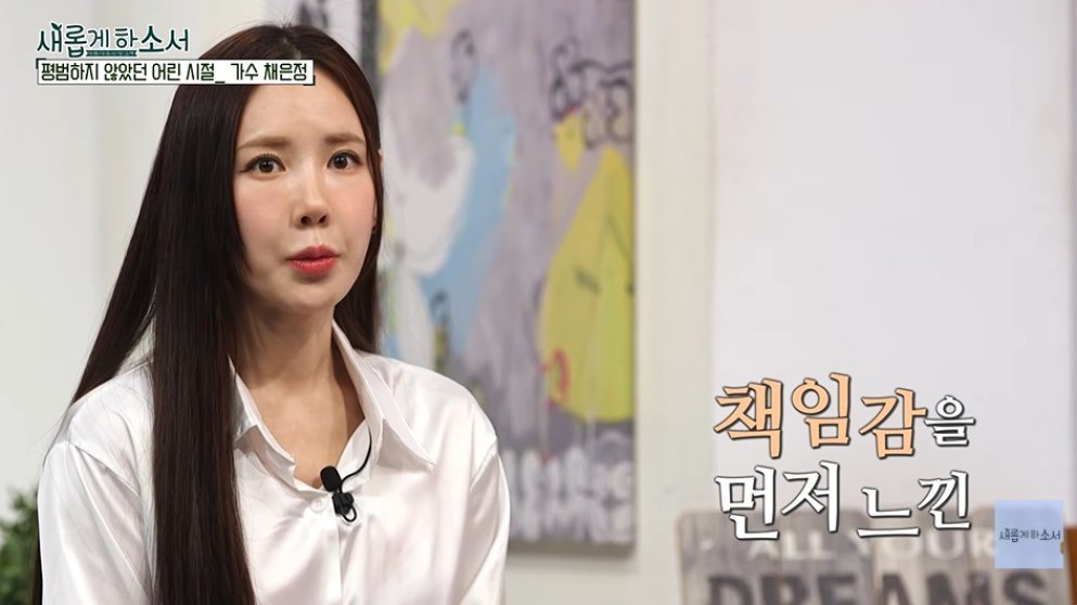 채은정 “10살에 암 투병 어머니 보내…멍했다”